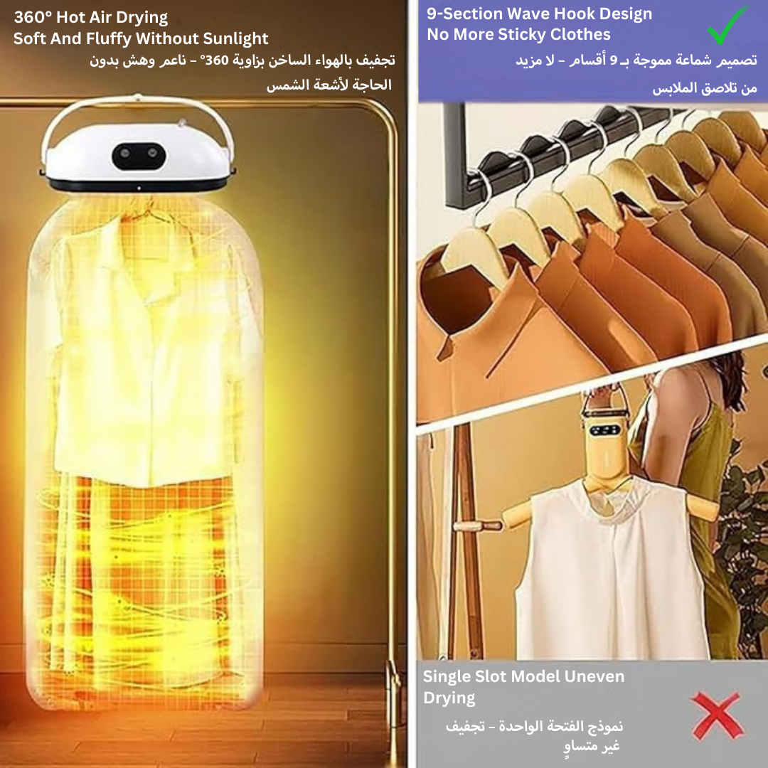 ماكينة تجفيف الملابس الكهربائية