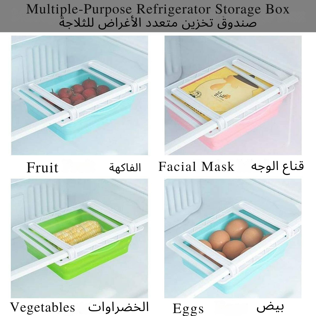 صندوق تخزين الثلاجة